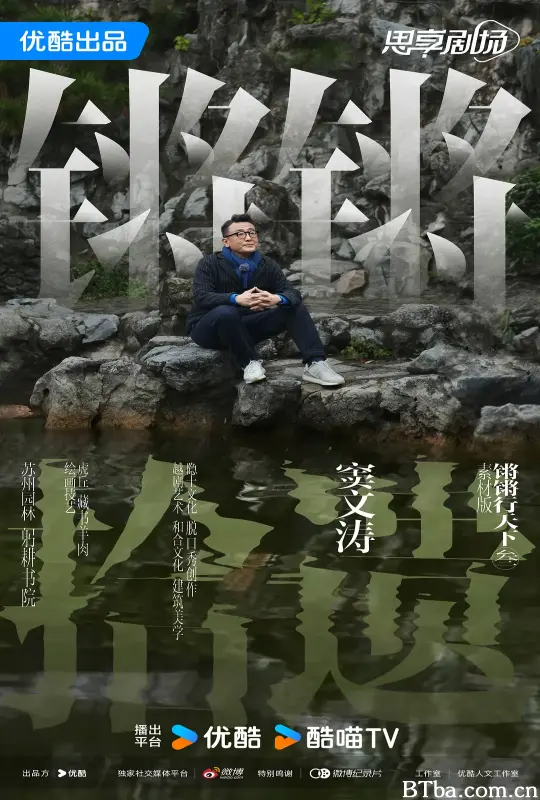 锵锵拾遗