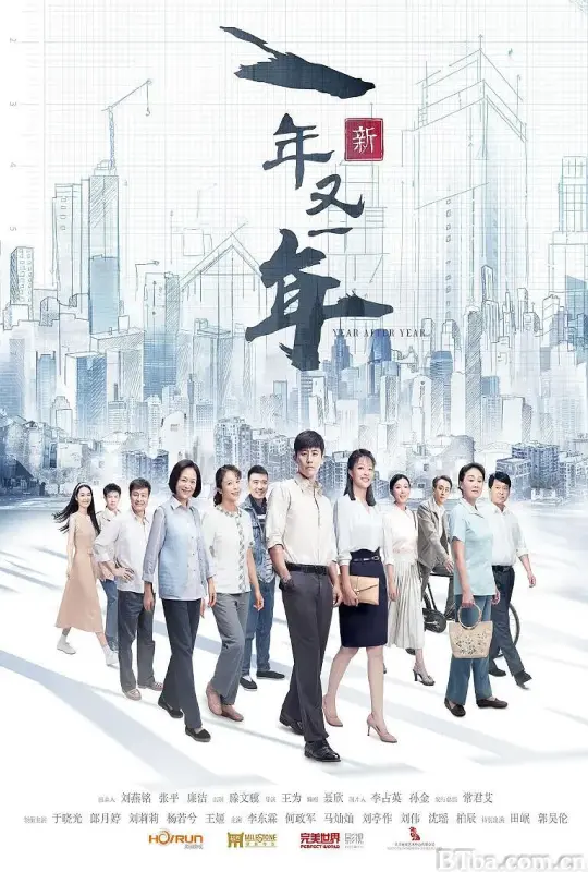 新一年又一年 (2024) 1080P/4K BT磁力 迅雷网盘下载