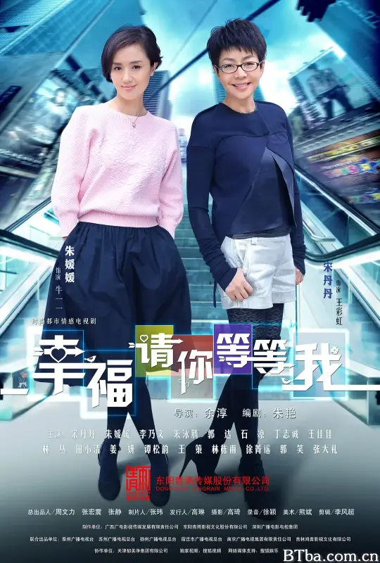 幸福请你等等我