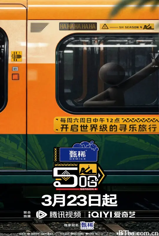 哈哈哈哈哈 第四季