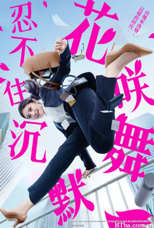 花咲舞无法沉默/花咲舞が黙ってない