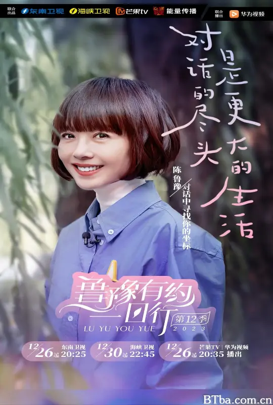 鲁豫有约一日行 第十二季 (2023) 1080P/WEB-DL BT磁力 迅雷网盘下载