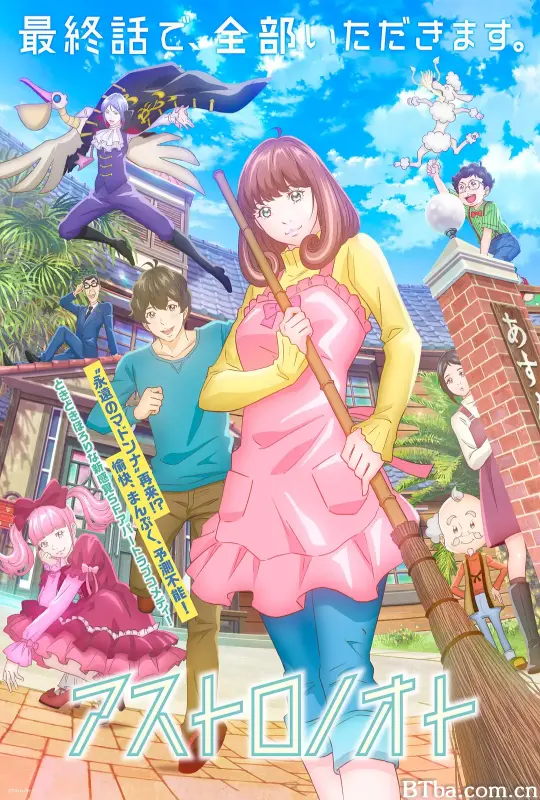 外星笔记/アストロノオト