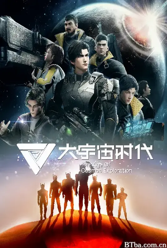 大宇宙时代