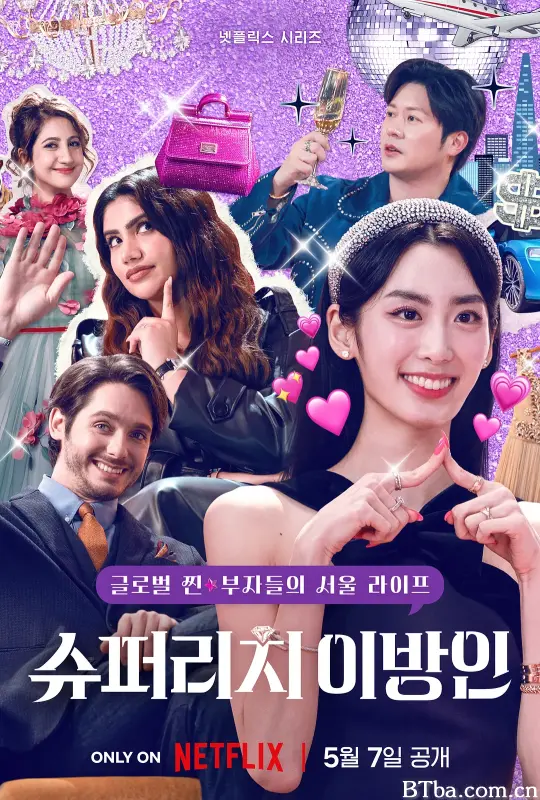 超富异邦人/슈퍼리치 이방인