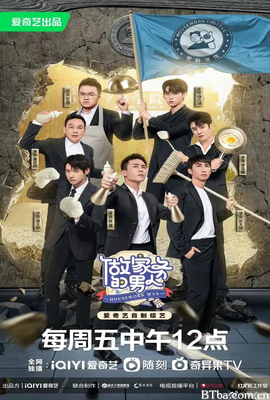 做家务的男人 第四季 (2022) 4K/WEB-DL BT磁力 迅雷网盘下载