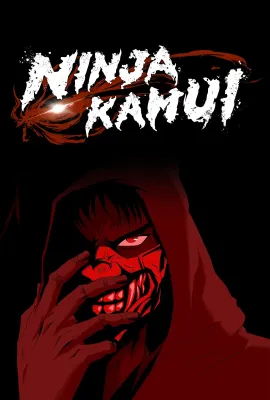 忍者神威/Ninja Kamui