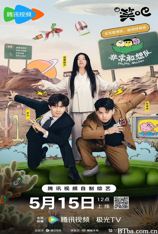 非常敢想队