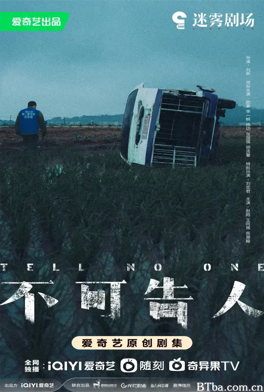 不可告人
