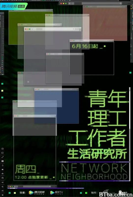 青年理工工作者生活研究所 (2022) 1080P/4K BT磁力 迅雷网盘下载