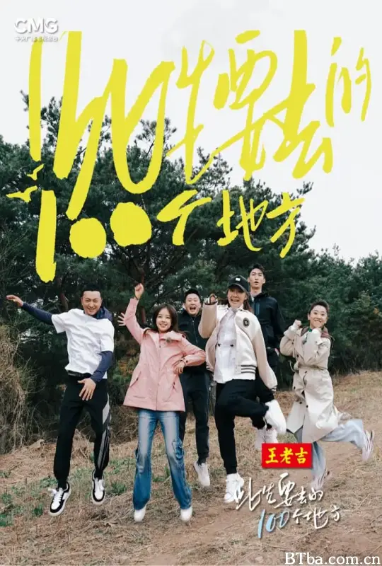 此生要去的100个地方