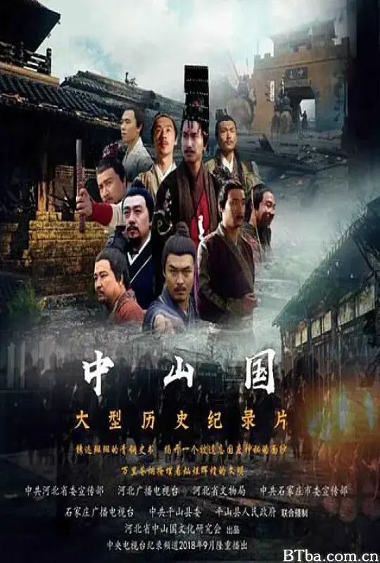 中山国 (2018) 1080P/4K BT磁力 迅雷网盘下载