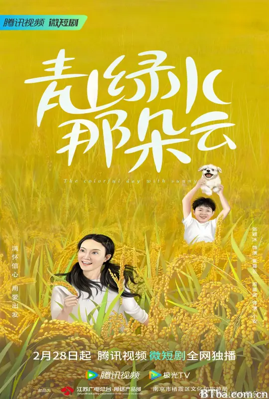 青山绿水那朵云