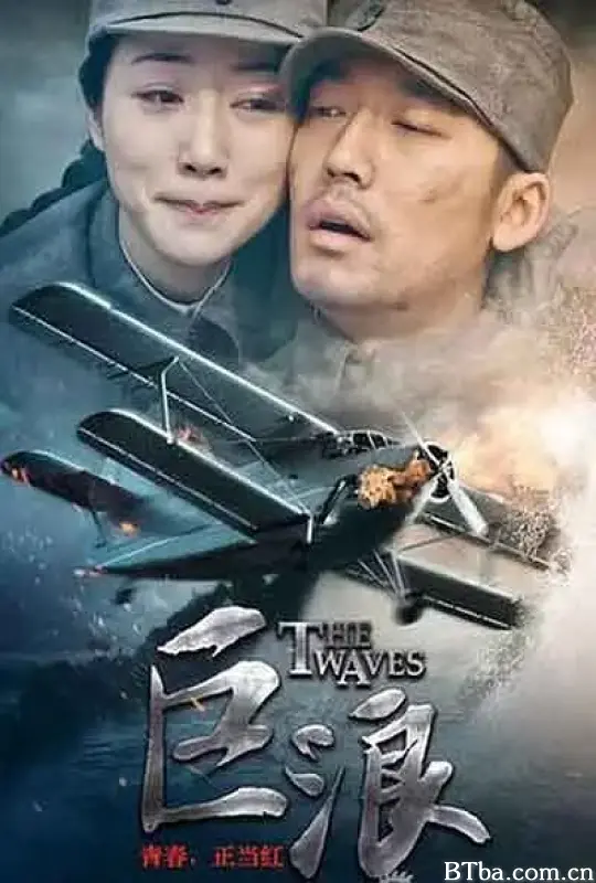 巨浪