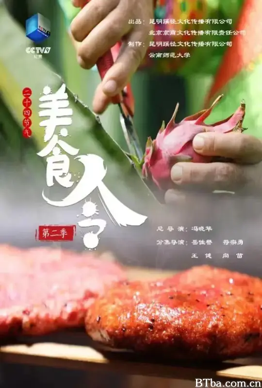 美食令 第二季 (2022) 4K/WEB-DL BT磁力 迅雷网盘下载