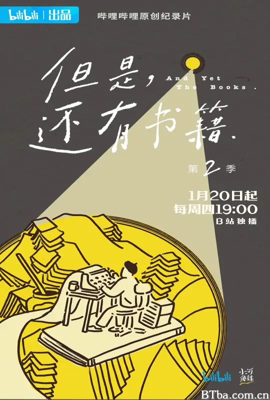 但是还有书籍 第二季 (2022) 1080P/WEB-DL BT磁力 迅雷网盘下载