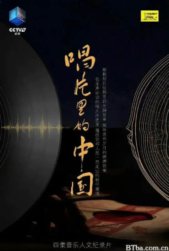 唱片里的中国