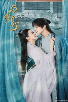 与卿行
