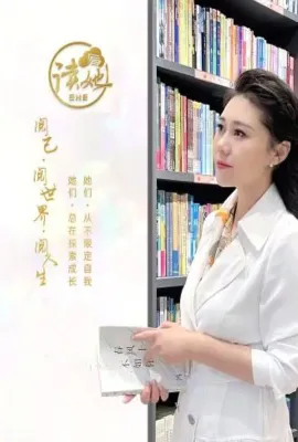 读她