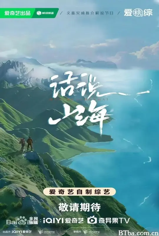 话说山海