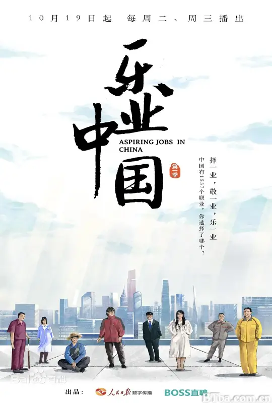 乐业中国 (2021) 720P/WEB-DL BT磁力 迅雷网盘下载