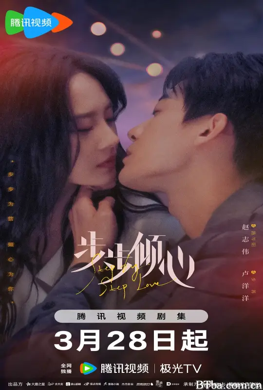 步步倾心