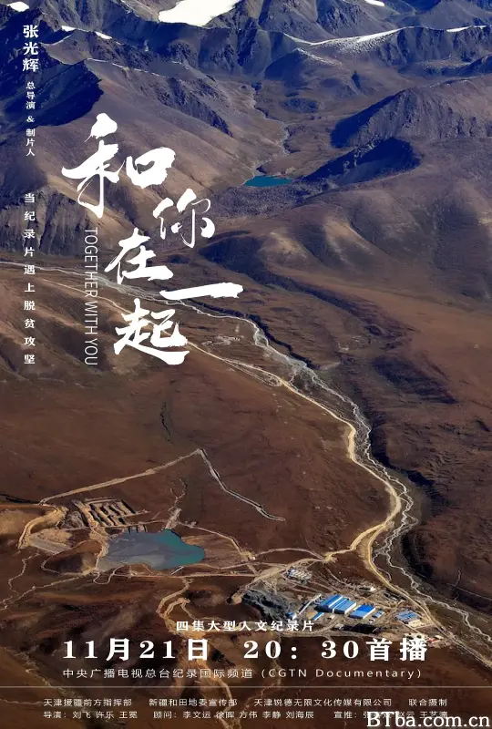 和你在一起