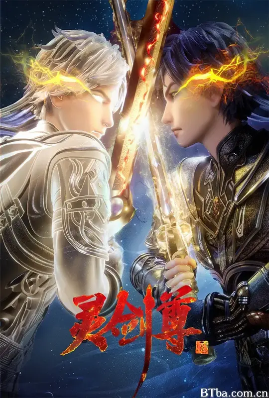 灵剑尊 第四季