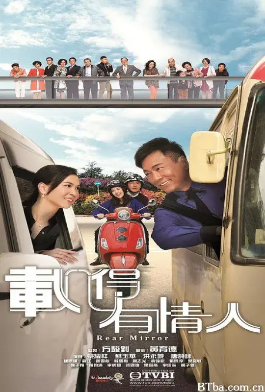 载得有情人/載得有情人