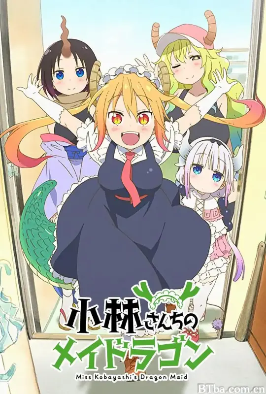 小林家的龙女仆/小林さんちのメイドラゴン