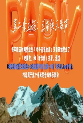 17号音乐仓库 第二季