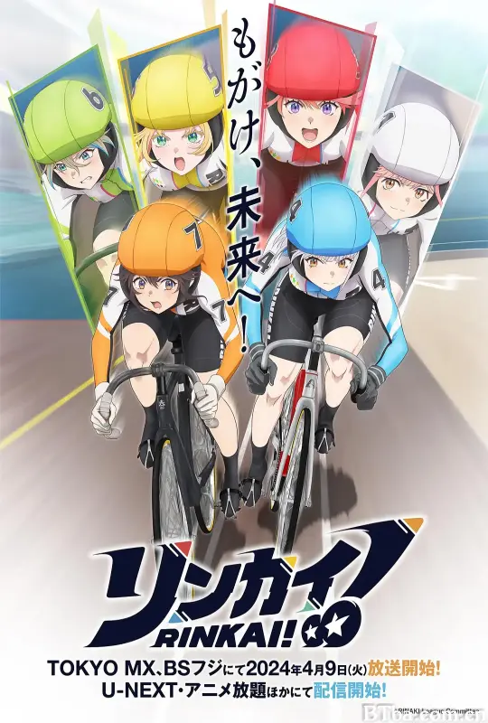 Rinkai！/リンカイ！