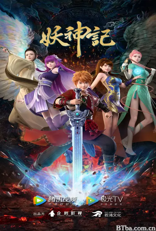 妖神记 第七季