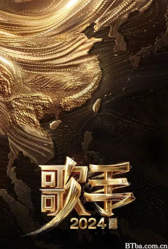 歌手2024