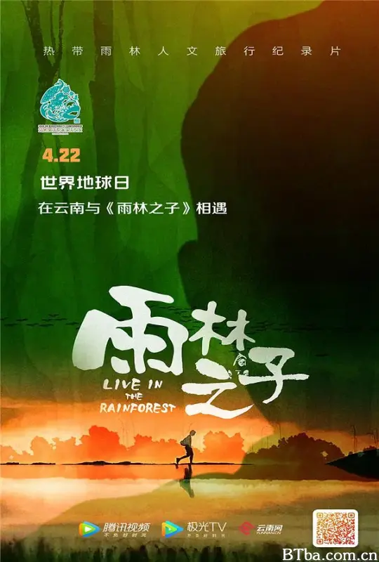 雨林之子 (2022) 1080P/4K BT磁力 迅雷网盘下载