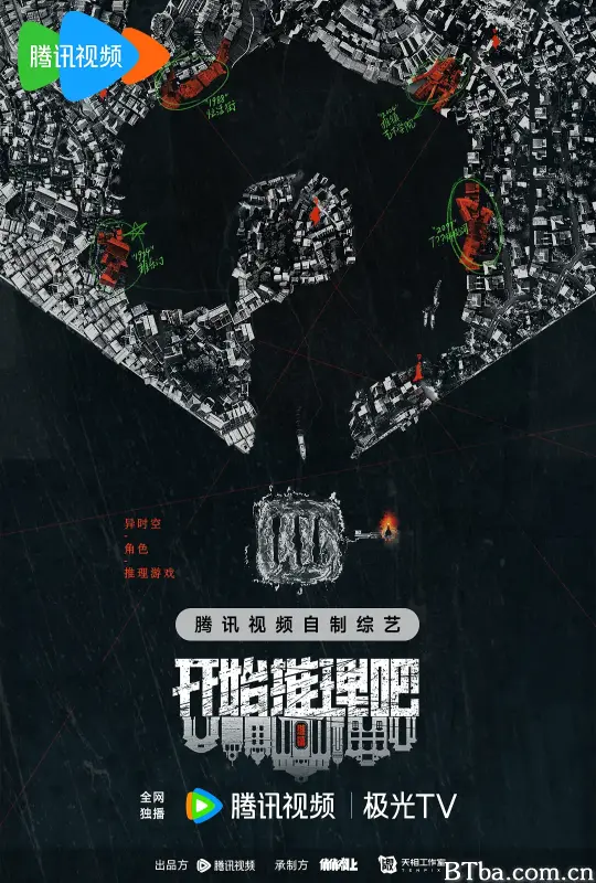 开始推理吧 第二季