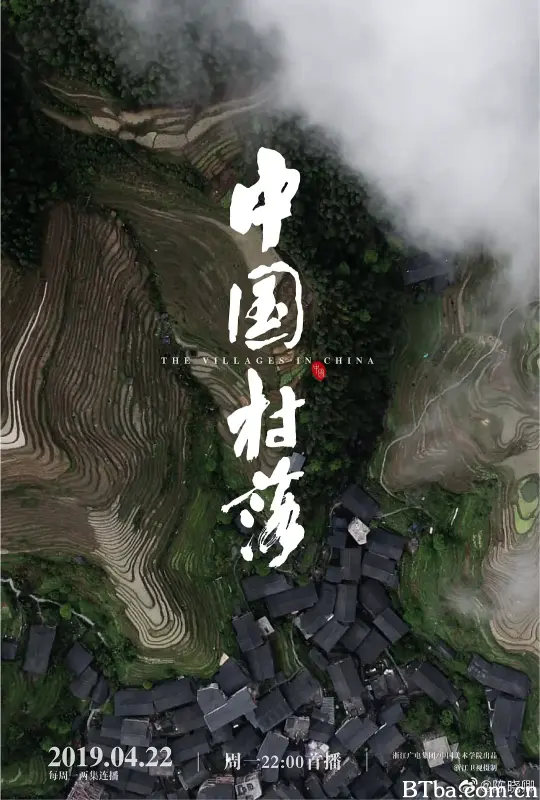 中国村落 (2019) 1080P/4K BT磁力 迅雷网盘下载