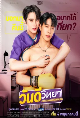 佳期如许/วันดีวิทยา