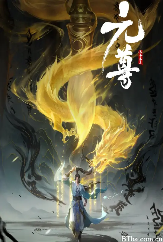 元尊