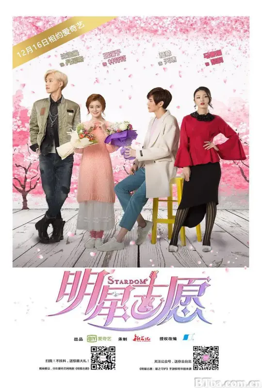 明星志愿