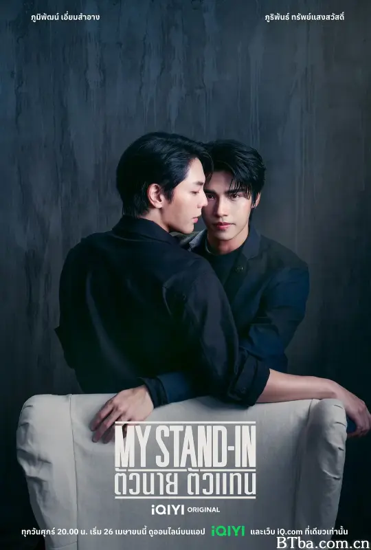职业替身/My Stand-in