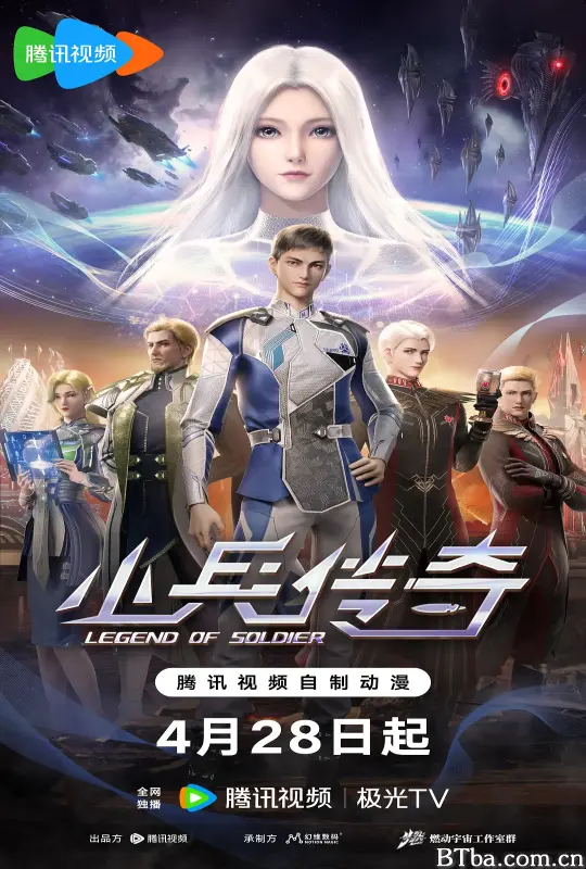 小兵传奇
