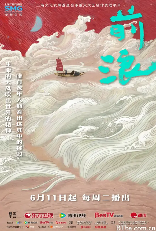 前浪 (2024) 1080P/4K BT磁力 迅雷网盘下载