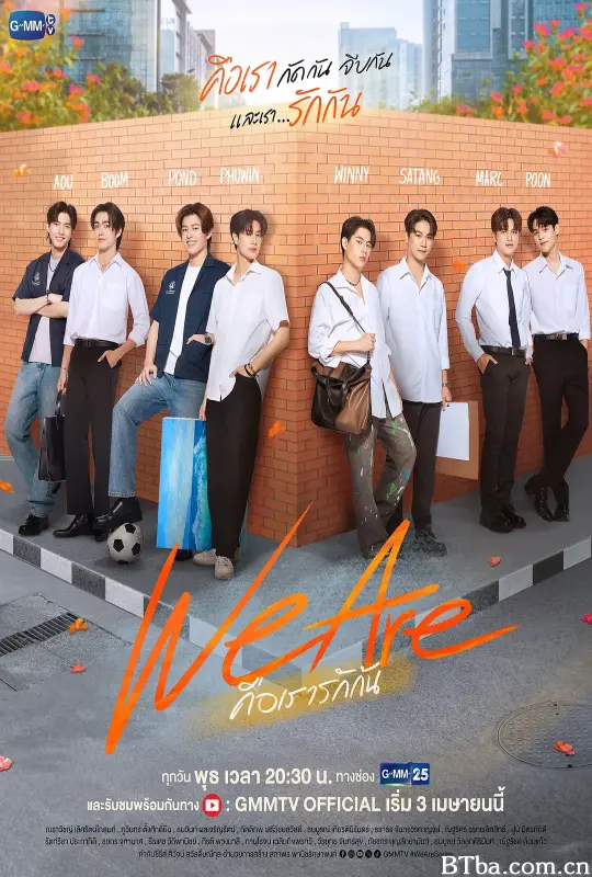 我们是/We are คือเรารักกัน