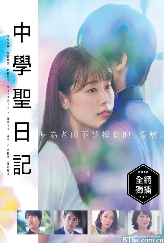 中学圣日记/中学聖日記