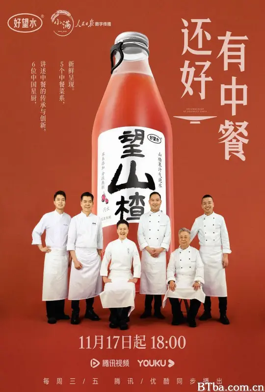 还好有中餐 (2023) 1080P/4K BT磁力 迅雷网盘下载