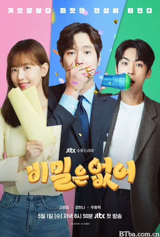 没有秘密/비밀은 없어