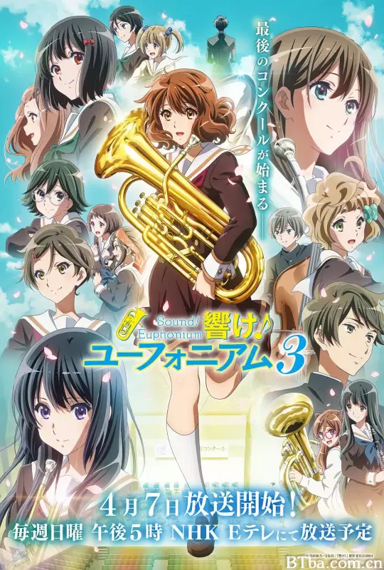吹响悠风号3/響け！ユーフォニアム3