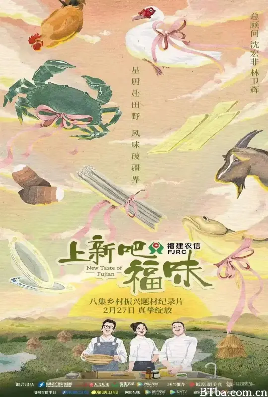 上新吧，福味 (2023) 1080P/WEB-DL BT磁力 迅雷网盘下载