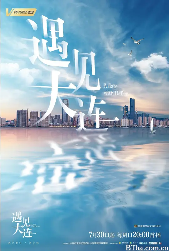 遇见大连